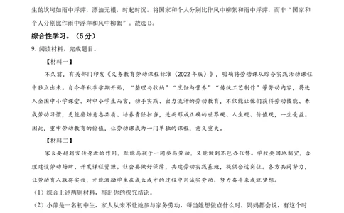 精品解析：辽宁省锦州市2022年中考语文真题（解析版）_中考真题_1.语文中考真题2015-2024年_2022中考语文真题145份20