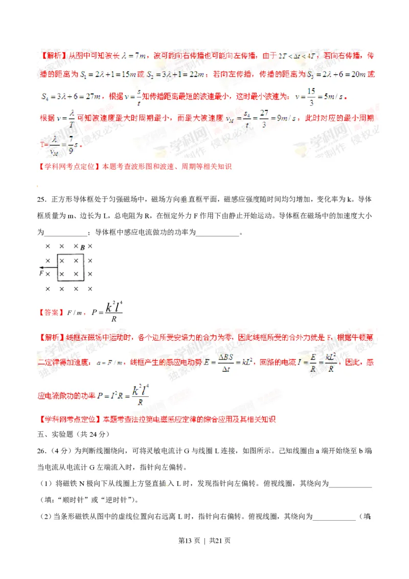 2012年高考物理试卷（上海）（解析卷）_物理历年高考真题_新&middot;PDF版2008-2025&middot;高考物理真题_物理（按年份分类）2008-2025_2012&middot;高考物理真题