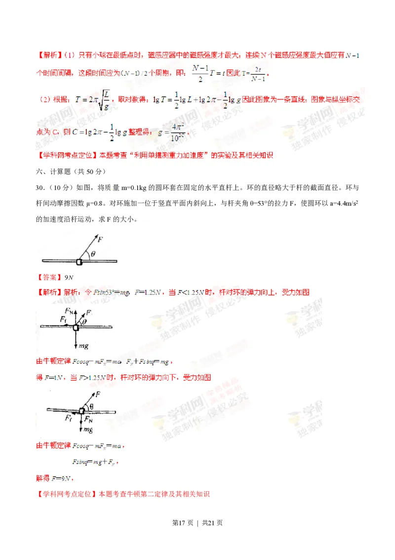 2012年高考物理试卷（上海）（解析卷）_物理历年高考真题_新&middot;PDF版2008-2025&middot;高考物理真题_物理（按年份分类）2008-2025_2012&middot;高考物理真题