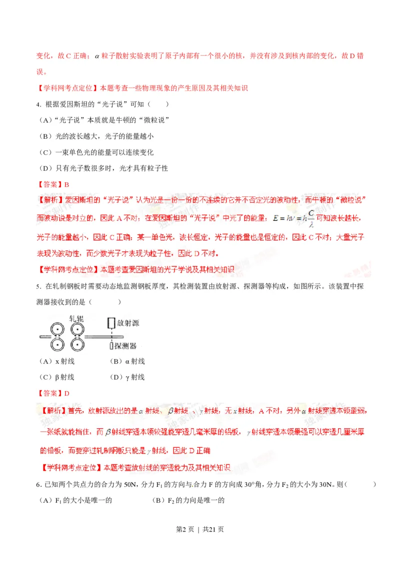 2012年高考物理试卷（上海）（解析卷）_物理历年高考真题_新&middot;PDF版2008-2025&middot;高考物理真题_物理（按年份分类）2008-2025_2012&middot;高考物理真题