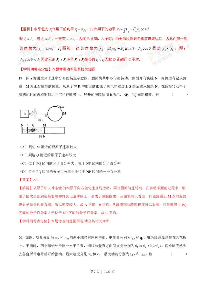 2012年高考物理试卷（上海）（解析卷）_物理历年高考真题_新&middot;PDF版2008-2025&middot;高考物理真题_物理（按年份分类）2008-2025_2012&middot;高考物理真题