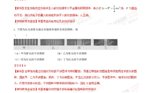 2012年高考物理试卷（上海）（解析卷）_物理历年高考真题_新&middot;PDF版2008-2025&middot;高考物理真题_物理（按年份分类）2008-2025_2012&middot;高考物理真题