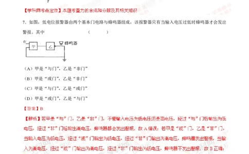 2012年高考物理试卷（上海）（解析卷）_物理历年高考真题_新&middot;PDF版2008-2025&middot;高考物理真题_物理（按年份分类）2008-2025_2012&middot;高考物理真题