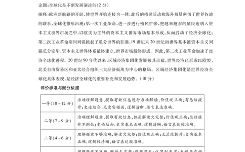 2025-2026学年鼎尖名校大联考历史(B)答案_2025年10月_251013安徽省鼎尖名校大联考2025-2026学年高三上学期10月月考（全科）