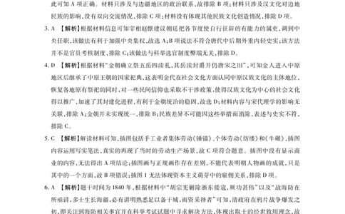2025-2026学年鼎尖名校大联考历史(B)答案_2025年10月_251013安徽省鼎尖名校大联考2025-2026学年高三上学期10月月考（全科）