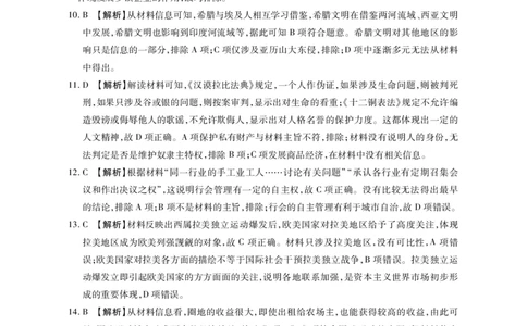 2025-2026学年鼎尖名校大联考历史(B)答案_2025年10月_251013安徽省鼎尖名校大联考2025-2026学年高三上学期10月月考（全科）