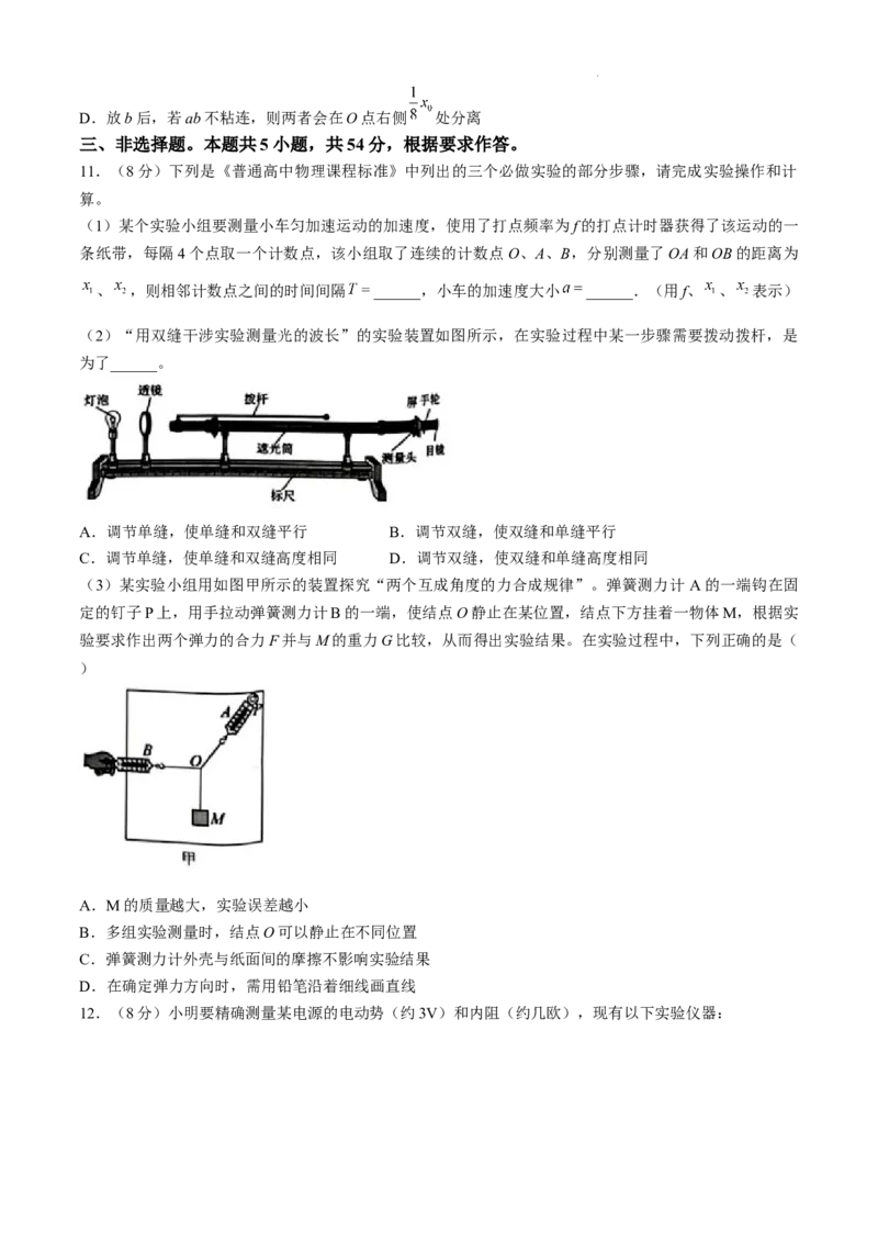 2025届广东省佛山市普通高中教学质量检测（二）+物理试卷(无答案)_2025年4月_250419广东省佛山市2025届高三下学期教学质量检测（二）（全科）