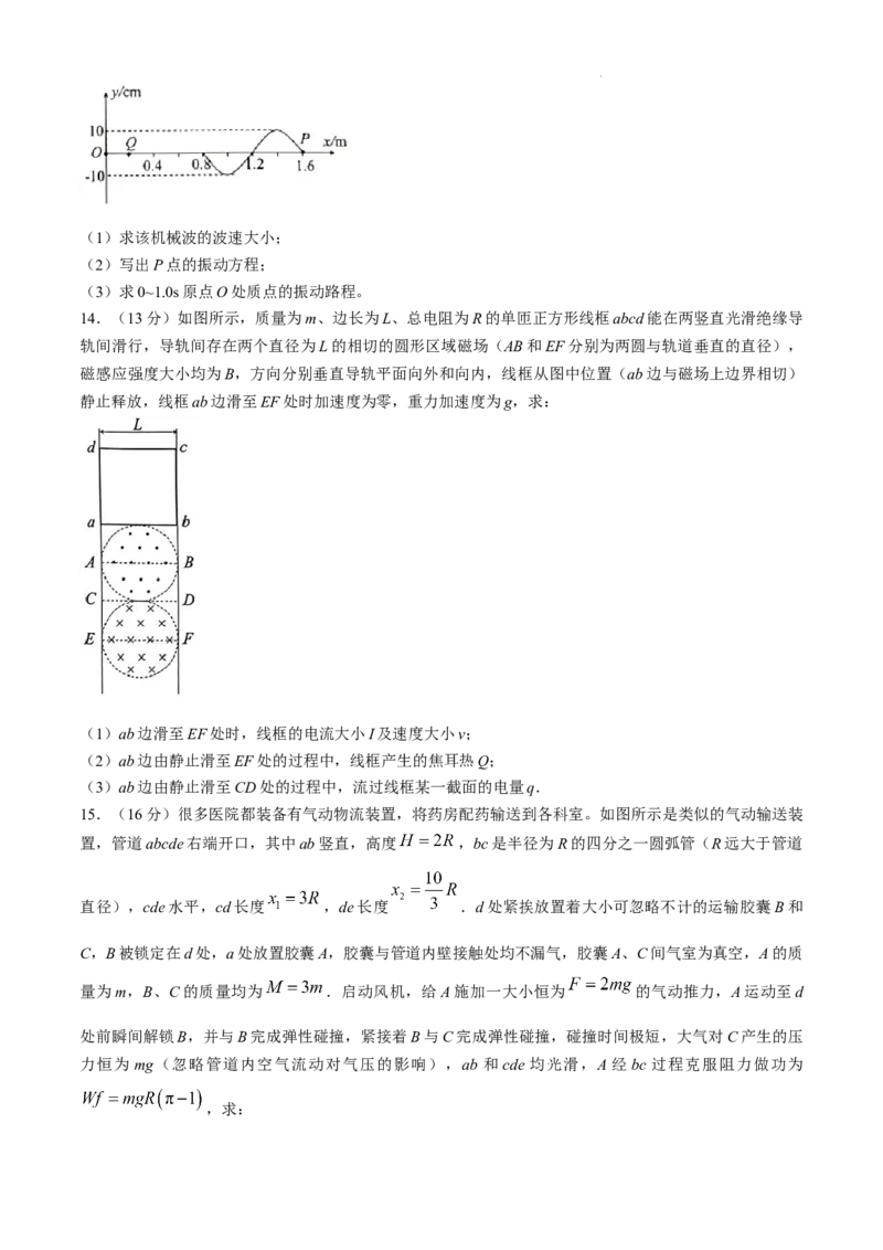 2025届广东省佛山市普通高中教学质量检测（二）+物理试卷(无答案)_2025年4月_250419广东省佛山市2025届高三下学期教学质量检测（二）（全科）