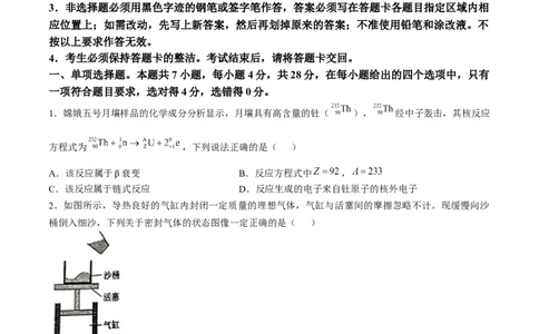 2025届广东省佛山市普通高中教学质量检测（二）+物理试卷(无答案)_2025年4月_250419广东省佛山市2025届高三下学期教学质量检测（二）（全科）