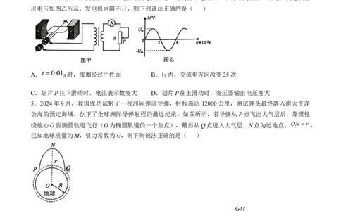 2025届广东省佛山市普通高中教学质量检测（二）+物理试卷(无答案)_2025年4月_250419广东省佛山市2025届高三下学期教学质量检测（二）（全科）