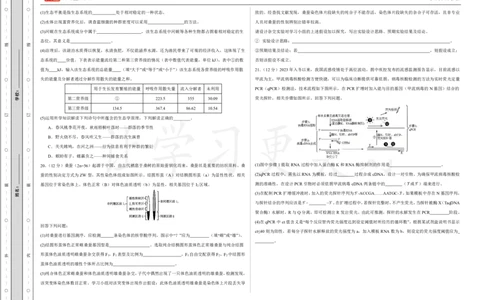 (8.12)-点睛押题卷&mdash;&mdash;广西卷_2024高考押题卷_132024高途全系列_26高途点睛卷_2024点睛密卷-生物