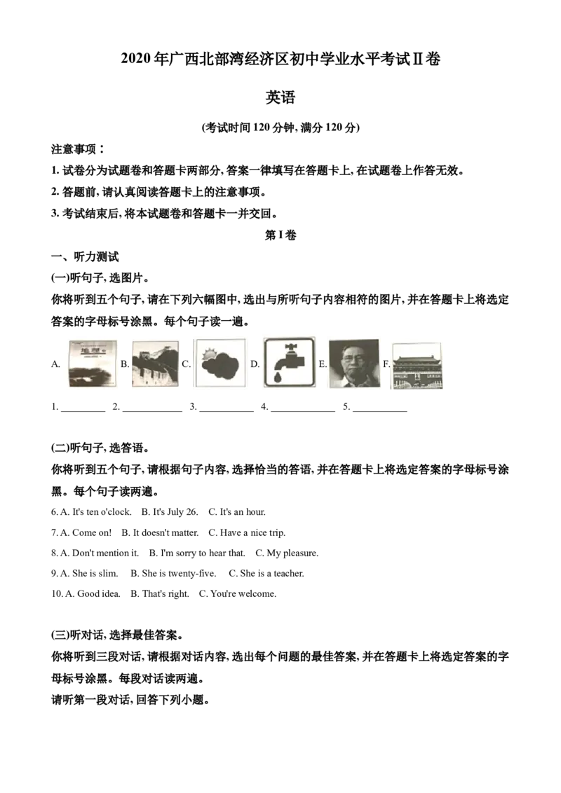精品解析：广西北部湾经济区2020年中考英语试题（解析版）_中考真题_3.英语中考真题2015-2024年_2020全国多省多地中考英语真题145份