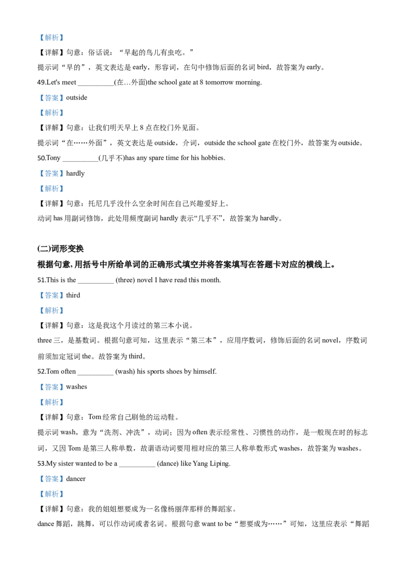 精品解析：广西北部湾经济区2020年中考英语试题（解析版）_中考真题_3.英语中考真题2015-2024年_2020全国多省多地中考英语真题145份