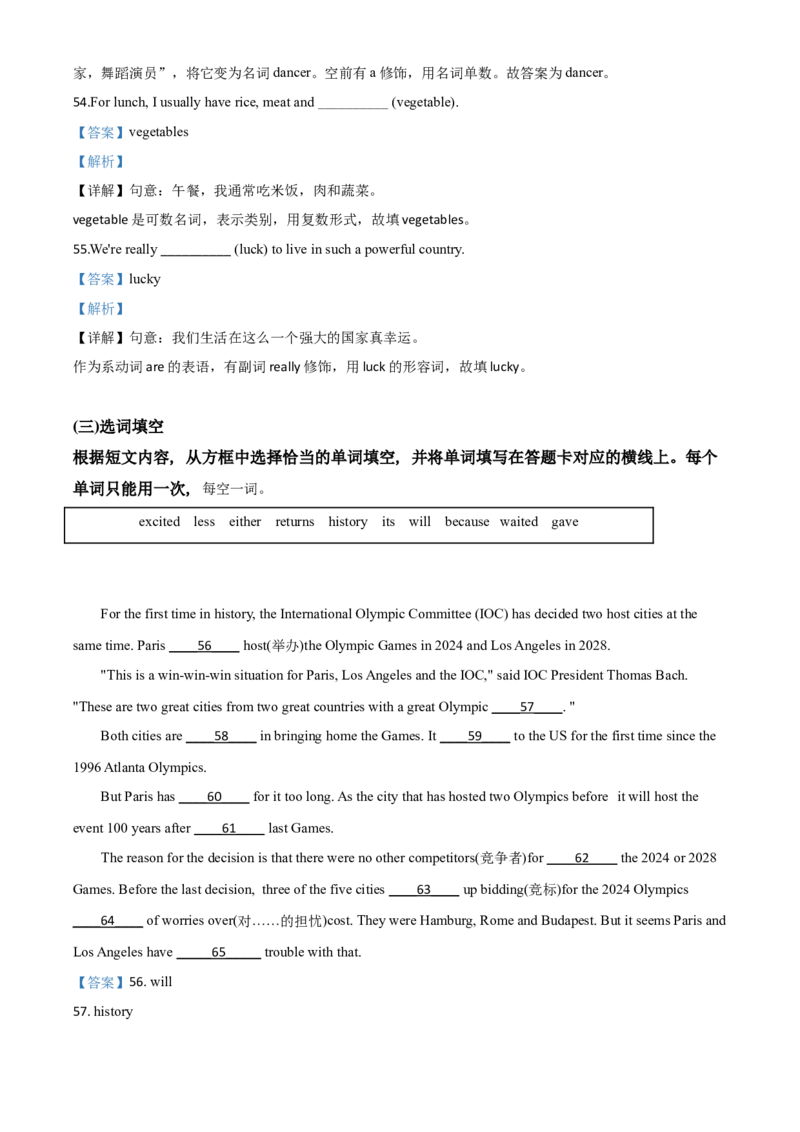 精品解析：广西北部湾经济区2020年中考英语试题（解析版）_中考真题_3.英语中考真题2015-2024年_2020全国多省多地中考英语真题145份