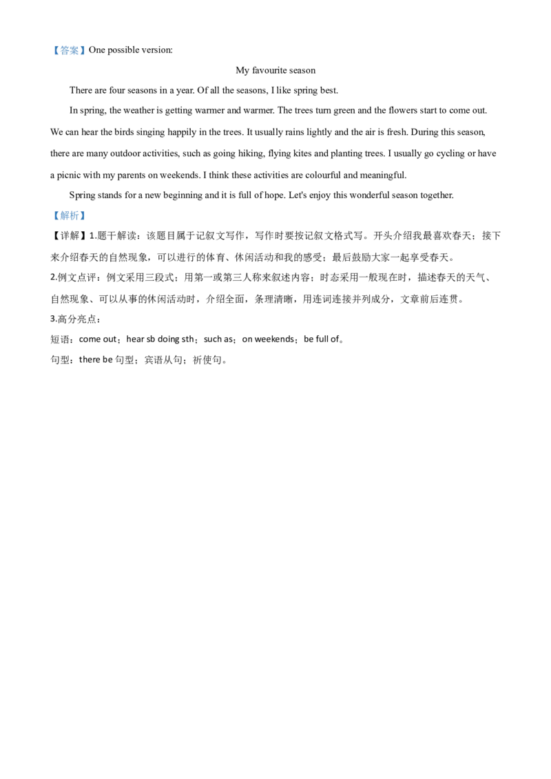精品解析：广西北部湾经济区2020年中考英语试题（解析版）_中考真题_3.英语中考真题2015-2024年_2020全国多省多地中考英语真题145份