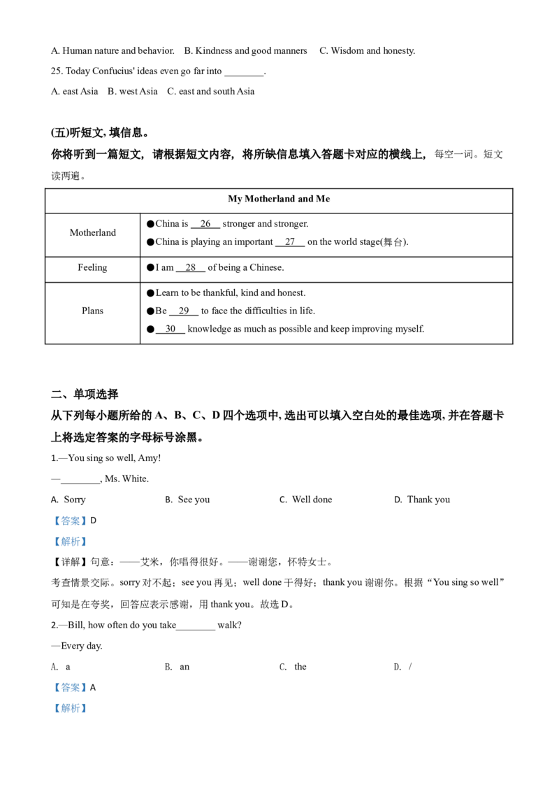 精品解析：广西北部湾经济区2020年中考英语试题（解析版）_中考真题_3.英语中考真题2015-2024年_2020全国多省多地中考英语真题145份