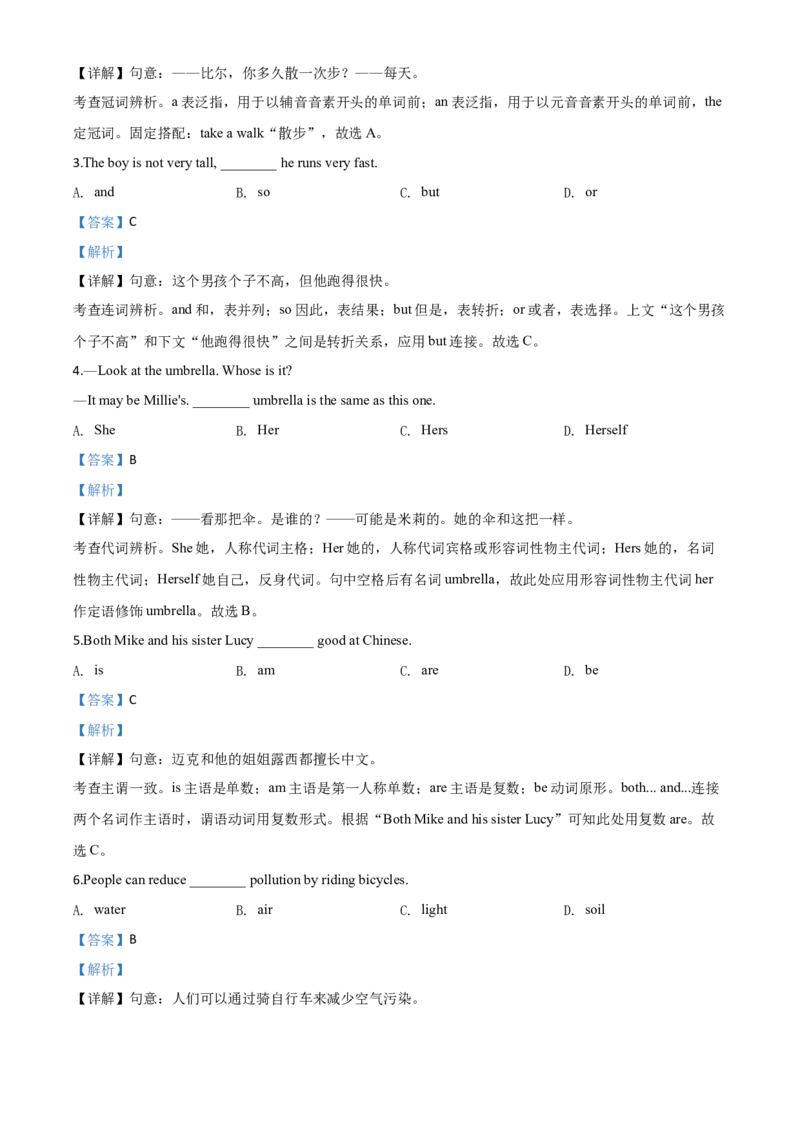 精品解析：广西北部湾经济区2020年中考英语试题（解析版）_中考真题_3.英语中考真题2015-2024年_2020全国多省多地中考英语真题145份
