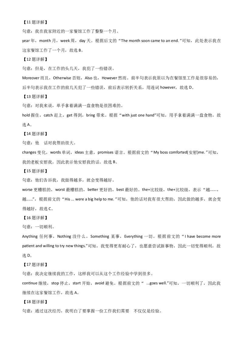 精品解析：广西北部湾经济区2020年中考英语试题（解析版）_中考真题_3.英语中考真题2015-2024年_2020全国多省多地中考英语真题145份