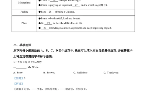 精品解析：广西北部湾经济区2020年中考英语试题（解析版）_中考真题_3.英语中考真题2015-2024年_2020全国多省多地中考英语真题145份