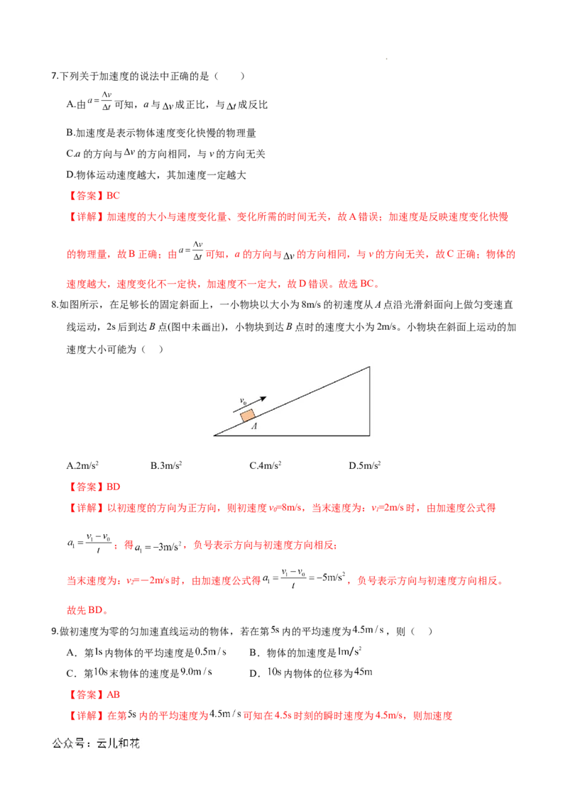 高一物理第一次月考卷（全解全析）（天津专用）_1多考区联考试卷_0924黄金卷：2024-2025学年高一上学期第一次月考9科word解析版含答题卡（天津专用）