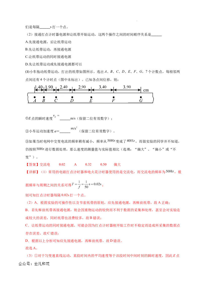 高一物理第一次月考卷（全解全析）（天津专用）_1多考区联考试卷_0924黄金卷：2024-2025学年高一上学期第一次月考9科word解析版含答题卡（天津专用）