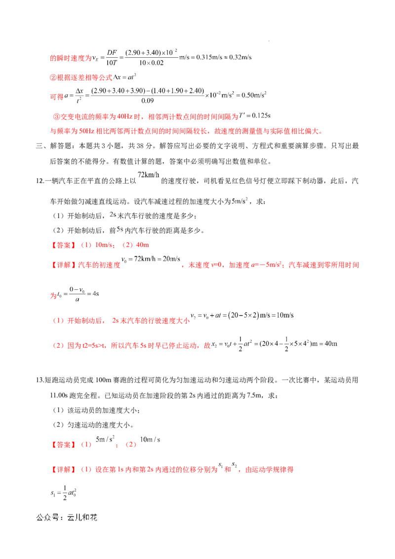 高一物理第一次月考卷（全解全析）（天津专用）_1多考区联考试卷_0924黄金卷：2024-2025学年高一上学期第一次月考9科word解析版含答题卡（天津专用）
