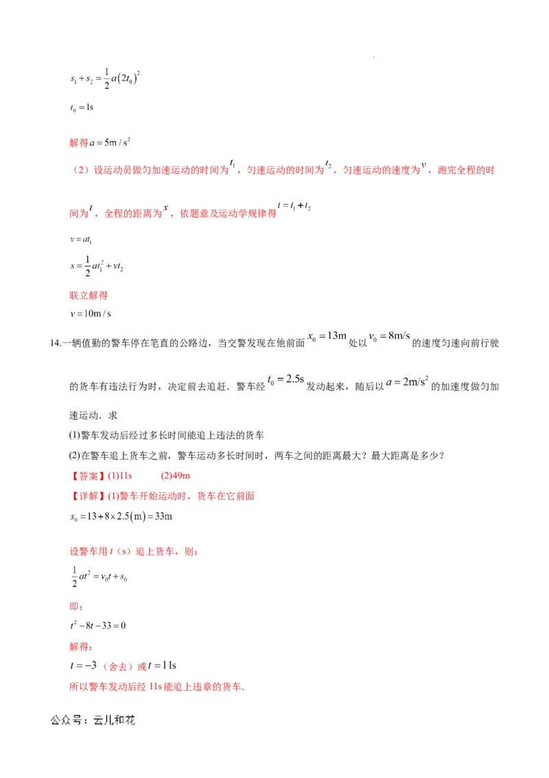 高一物理第一次月考卷（全解全析）（天津专用）_1多考区联考试卷_0924黄金卷：2024-2025学年高一上学期第一次月考9科word解析版含答题卡（天津专用）