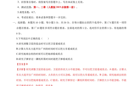 高一物理第一次月考卷（全解全析）（天津专用）_1多考区联考试卷_0924黄金卷：2024-2025学年高一上学期第一次月考9科word解析版含答题卡（天津专用）