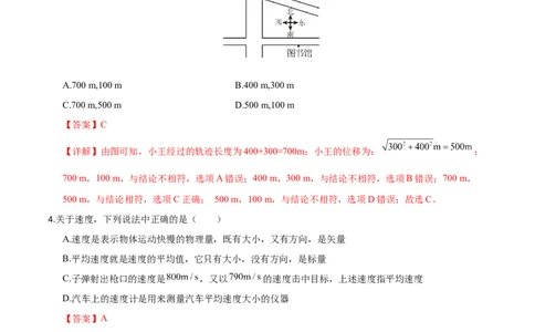 高一物理第一次月考卷（全解全析）（天津专用）_1多考区联考试卷_0924黄金卷：2024-2025学年高一上学期第一次月考9科word解析版含答题卡（天津专用）