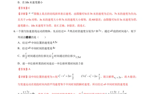 高一物理第一次月考卷（全解全析）（天津专用）_1多考区联考试卷_0924黄金卷：2024-2025学年高一上学期第一次月考9科word解析版含答题卡（天津专用）