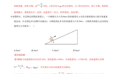 高一物理第一次月考卷（全解全析）（天津专用）_1多考区联考试卷_0924黄金卷：2024-2025学年高一上学期第一次月考9科word解析版含答题卡（天津专用）