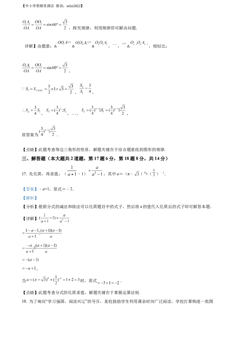 精品解析：辽宁省锦州市2019年中考数学试题（解析版）_中考真题_2.数学中考真题2015-2024年_地区卷_辽宁省_辽宁锦州数学14-22