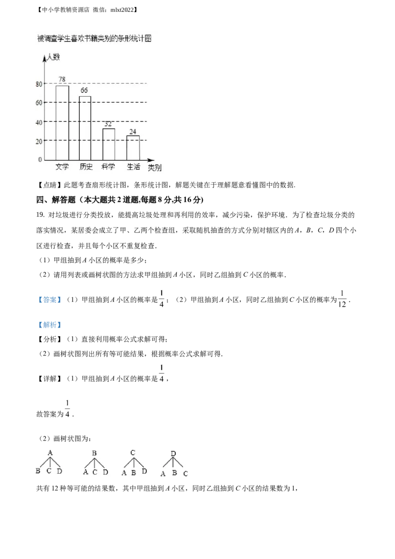 精品解析：辽宁省锦州市2019年中考数学试题（解析版）_中考真题_2.数学中考真题2015-2024年_地区卷_辽宁省_辽宁锦州数学14-22