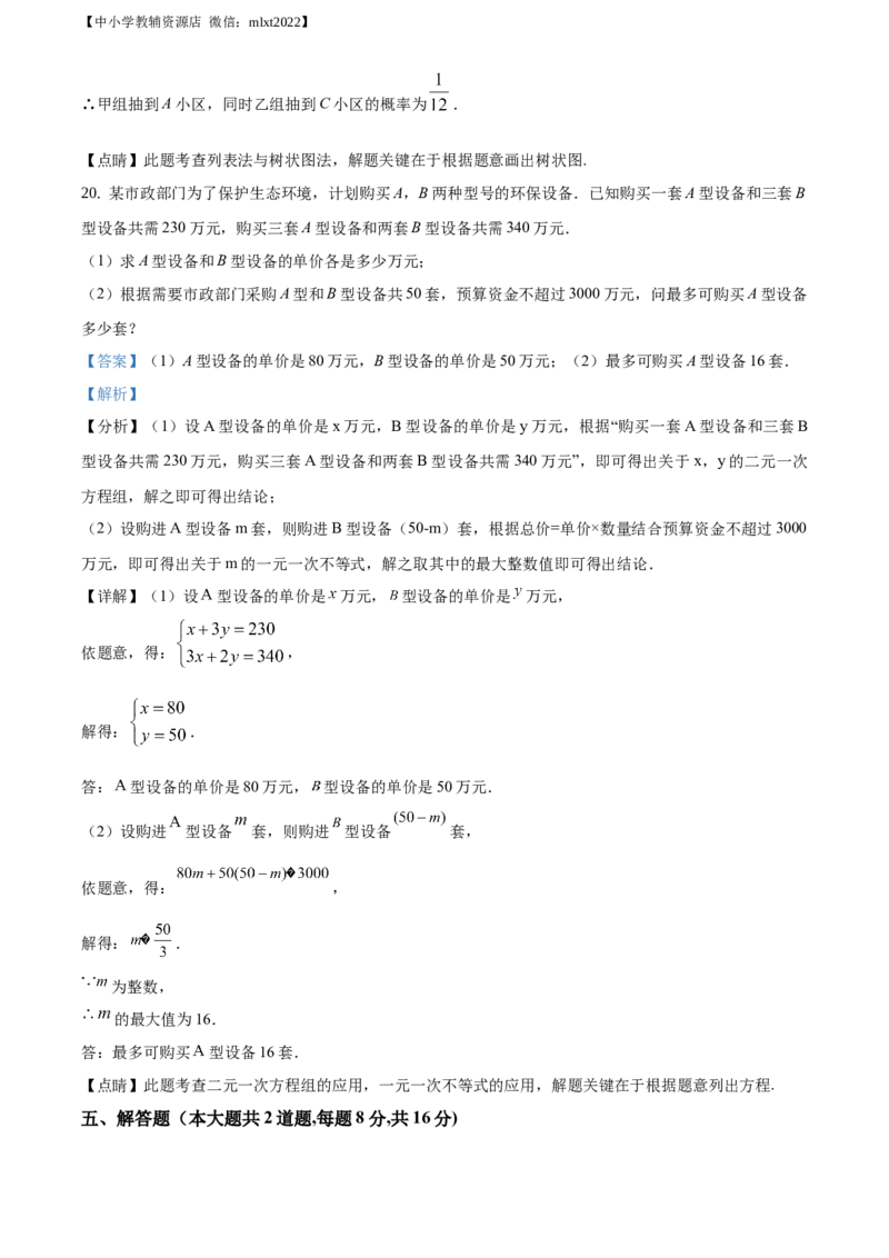 精品解析：辽宁省锦州市2019年中考数学试题（解析版）_中考真题_2.数学中考真题2015-2024年_地区卷_辽宁省_辽宁锦州数学14-22