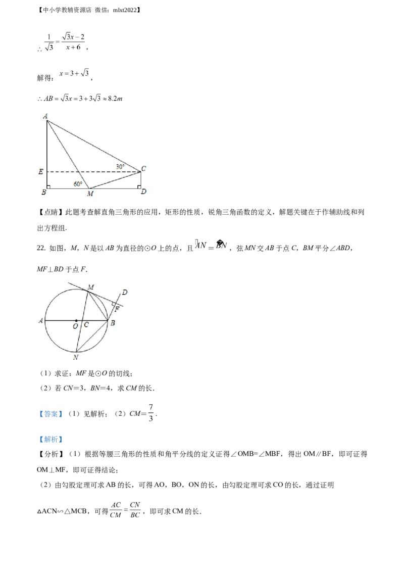 精品解析：辽宁省锦州市2019年中考数学试题（解析版）_中考真题_2.数学中考真题2015-2024年_地区卷_辽宁省_辽宁锦州数学14-22