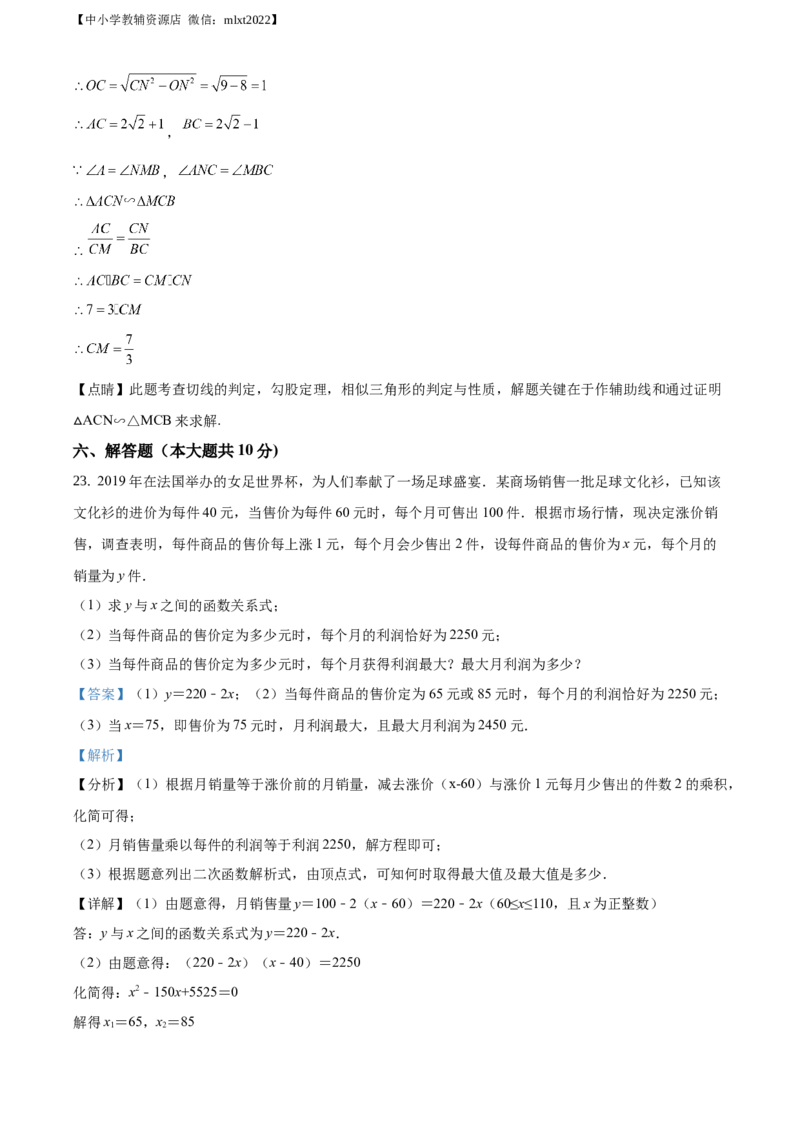 精品解析：辽宁省锦州市2019年中考数学试题（解析版）_中考真题_2.数学中考真题2015-2024年_地区卷_辽宁省_辽宁锦州数学14-22