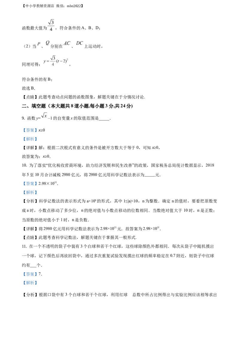 精品解析：辽宁省锦州市2019年中考数学试题（解析版）_中考真题_2.数学中考真题2015-2024年_地区卷_辽宁省_辽宁锦州数学14-22
