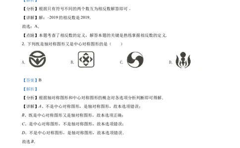 精品解析：辽宁省锦州市2019年中考数学试题（解析版）_中考真题_2.数学中考真题2015-2024年_地区卷_辽宁省_辽宁锦州数学14-22