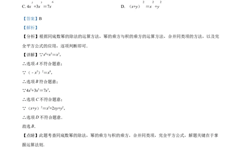 精品解析：辽宁省锦州市2019年中考数学试题（解析版）_中考真题_2.数学中考真题2015-2024年_地区卷_辽宁省_辽宁锦州数学14-22