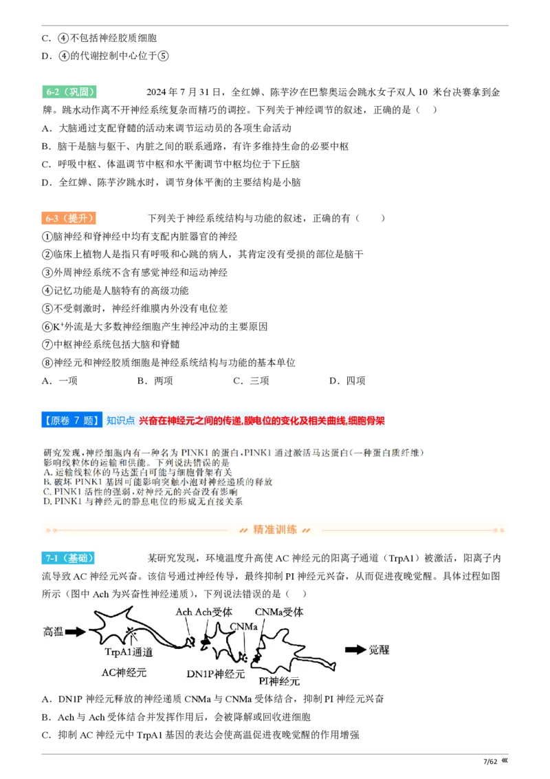 点石联考2025年10月高二生物巩固卷(1)_1多考区联考_251025点石联考2025年10月高二巩固卷（全）