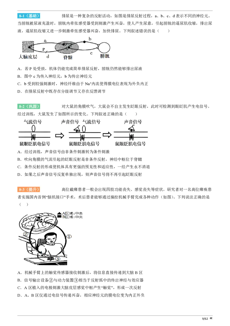 点石联考2025年10月高二生物巩固卷(1)_1多考区联考_251025点石联考2025年10月高二巩固卷（全）