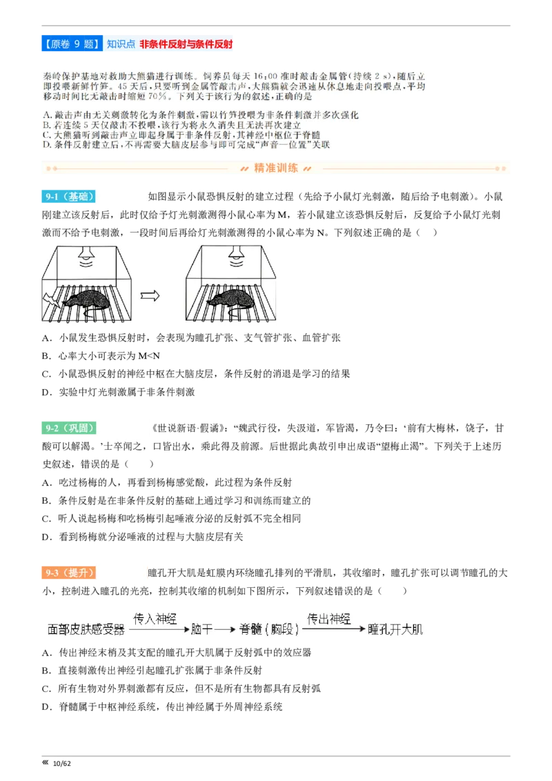 点石联考2025年10月高二生物巩固卷(1)_1多考区联考_251025点石联考2025年10月高二巩固卷（全）