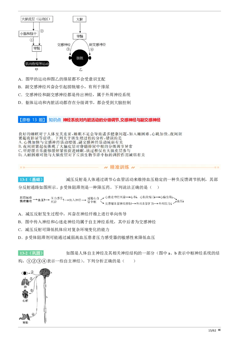 点石联考2025年10月高二生物巩固卷(1)_1多考区联考_251025点石联考2025年10月高二巩固卷（全）