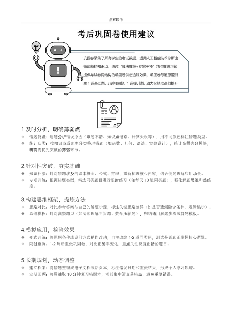 点石联考2025年10月高二生物巩固卷(1)_1多考区联考_251025点石联考2025年10月高二巩固卷（全）