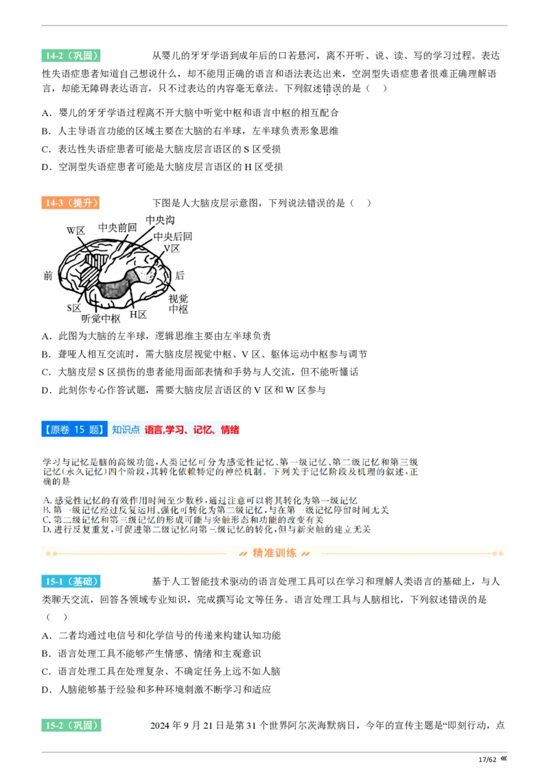 点石联考2025年10月高二生物巩固卷(1)_1多考区联考_251025点石联考2025年10月高二巩固卷（全）
