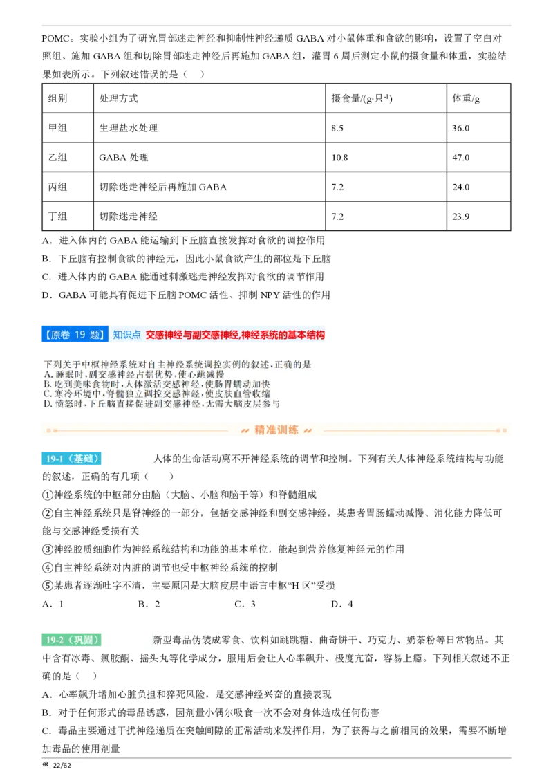 点石联考2025年10月高二生物巩固卷(1)_1多考区联考_251025点石联考2025年10月高二巩固卷（全）