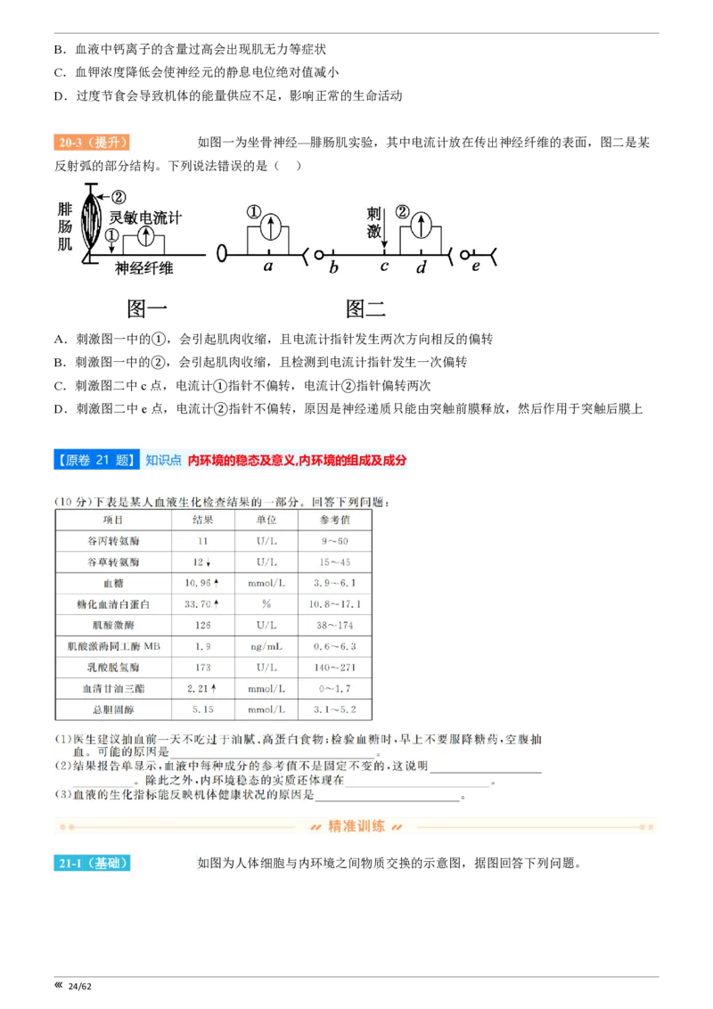 点石联考2025年10月高二生物巩固卷(1)_1多考区联考_251025点石联考2025年10月高二巩固卷（全）