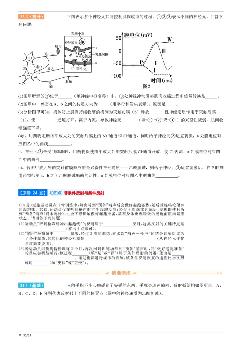点石联考2025年10月高二生物巩固卷(1)_1多考区联考_251025点石联考2025年10月高二巩固卷（全）