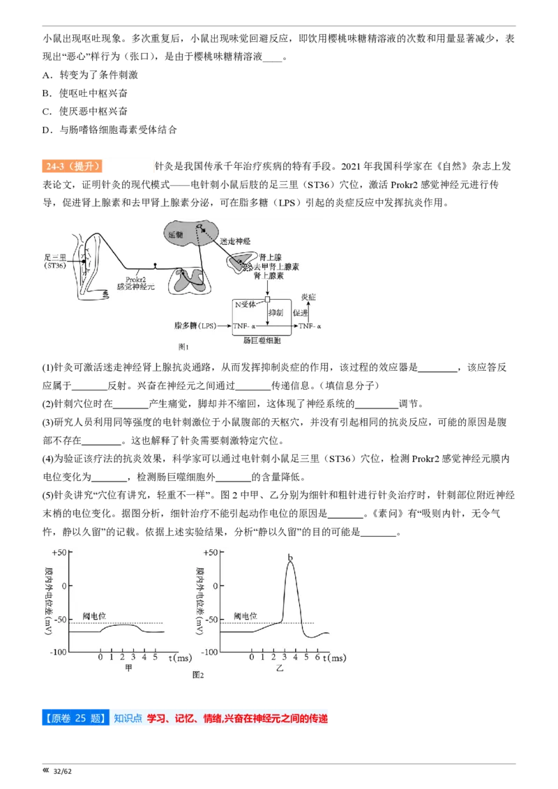 点石联考2025年10月高二生物巩固卷(1)_1多考区联考_251025点石联考2025年10月高二巩固卷（全）