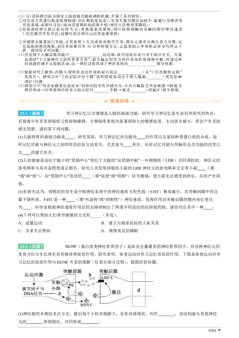 点石联考2025年10月高二生物巩固卷(1)_1多考区联考_251025点石联考2025年10月高二巩固卷（全）